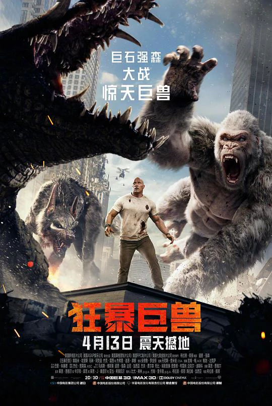 狂暴巨兽 封面