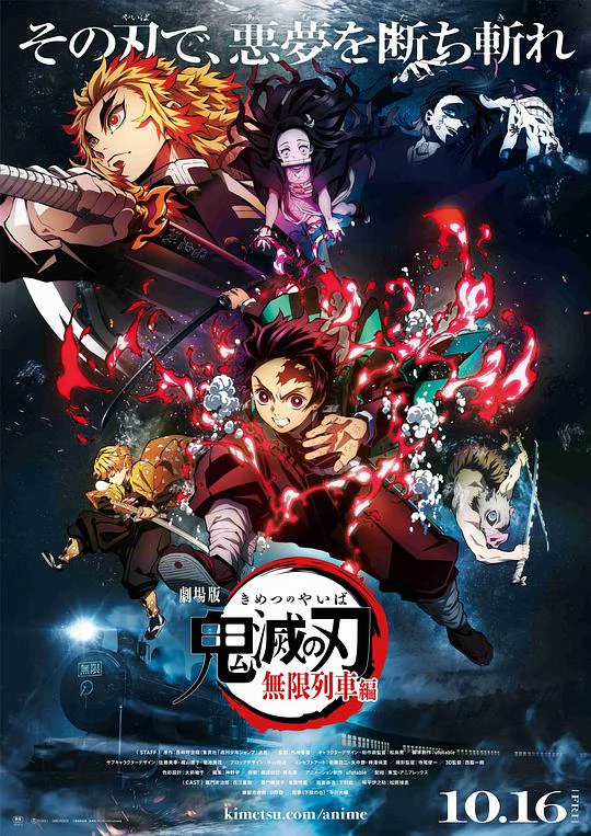 鬼灭之刃 剧场版 无限列车篇 封面