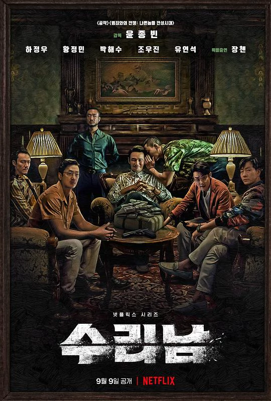 苏里南 封面