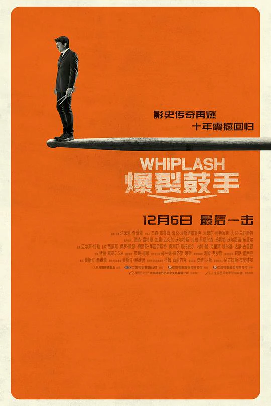 爆裂鼓手 封面
