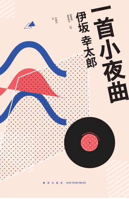 一首小夜曲 封面