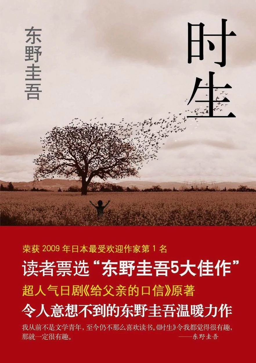 时生 封面