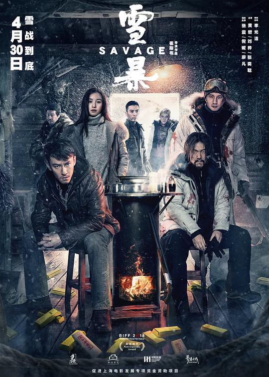 雪暴 封面