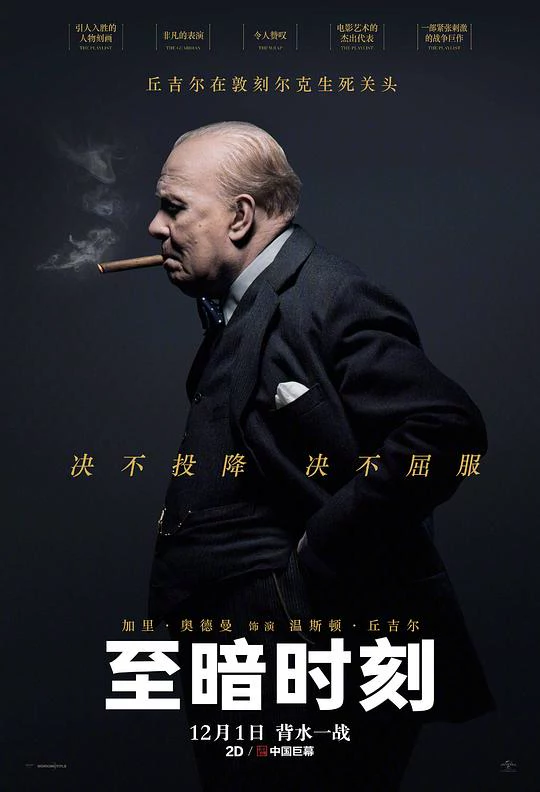 至暗时刻 封面