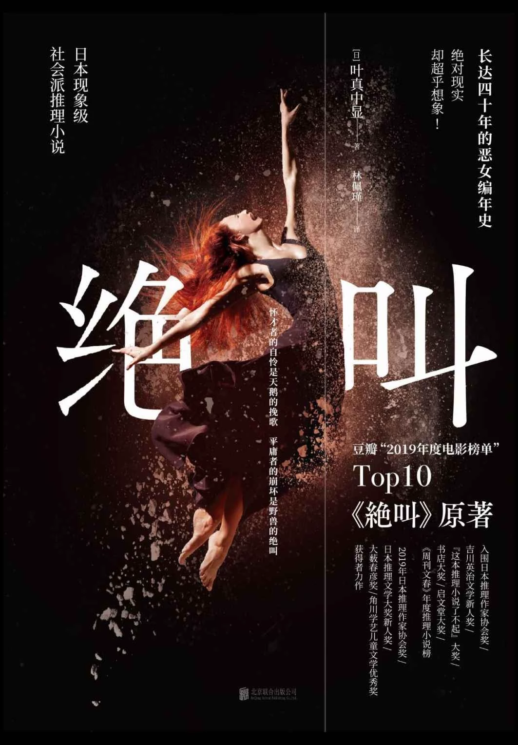 绝叫 封面