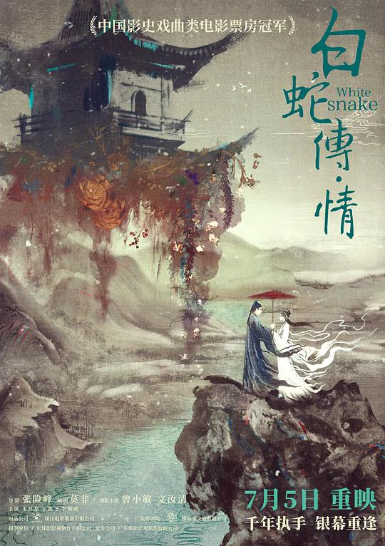 白蛇传·情 封面