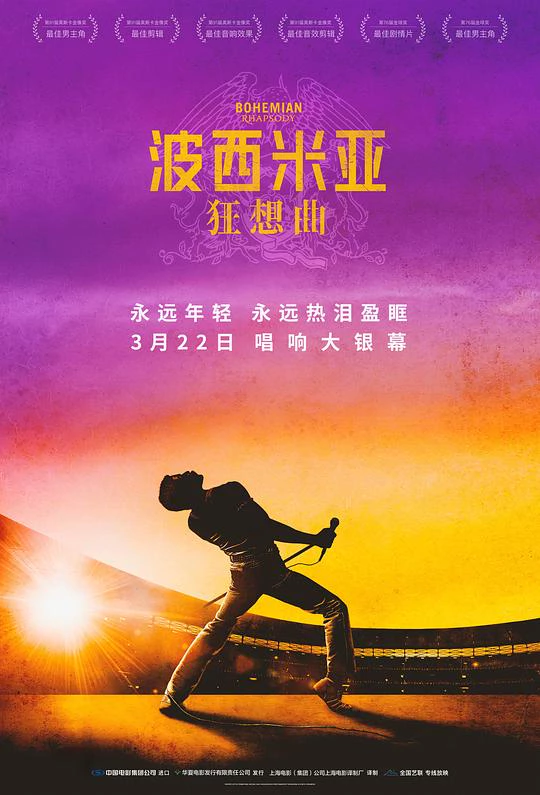 波西米亚狂想曲 封面