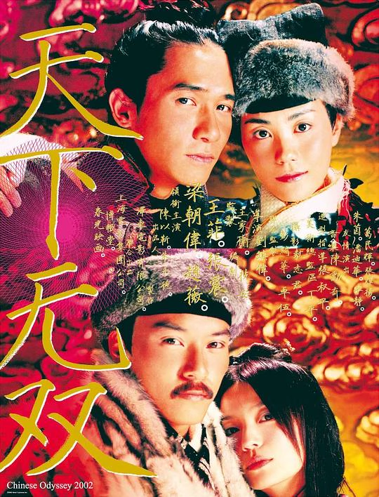 天下无双 封面