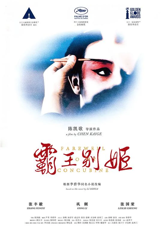 霸王别姬 封面