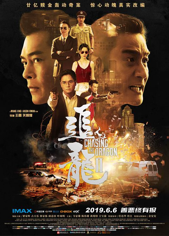 追龙Ⅱ 封面