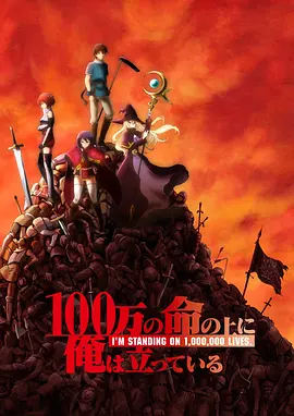 I'm Standing on a Million Lives 封面