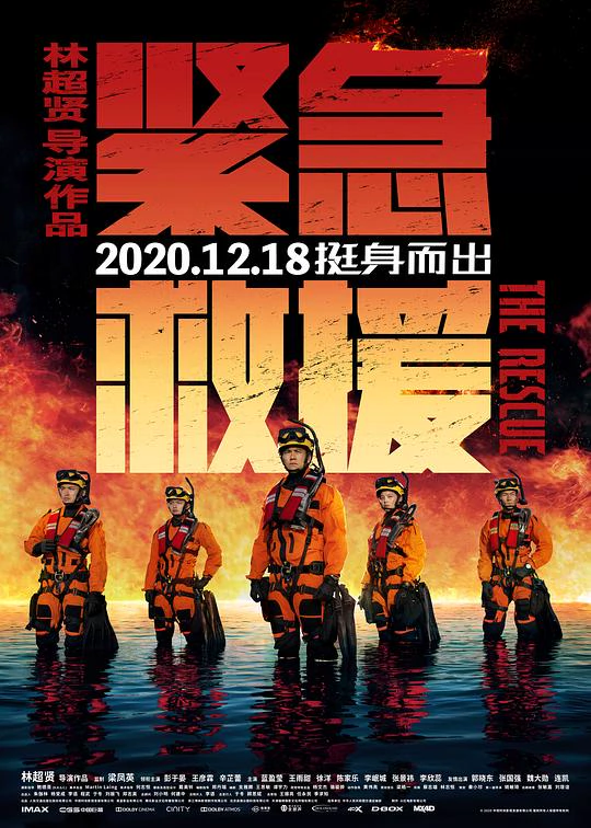 紧急救援 封面