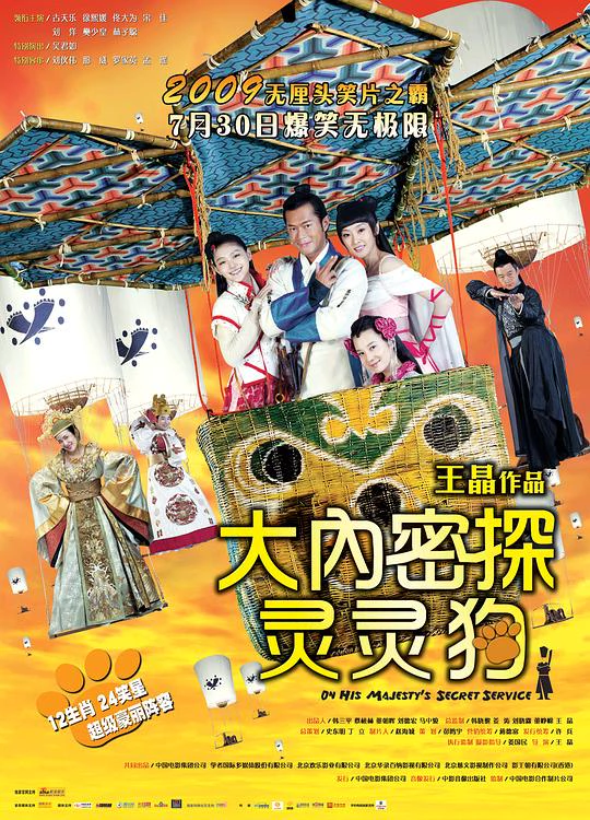 大内密探灵灵狗 封面