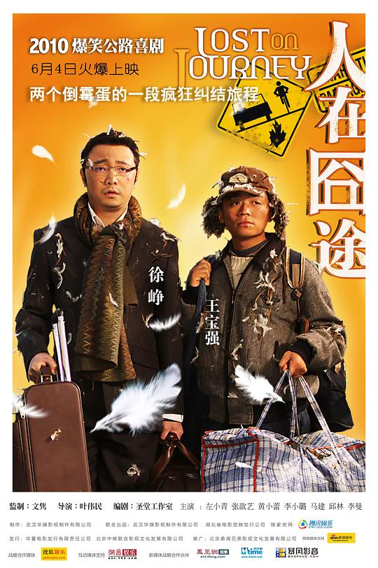 人在囧途 封面