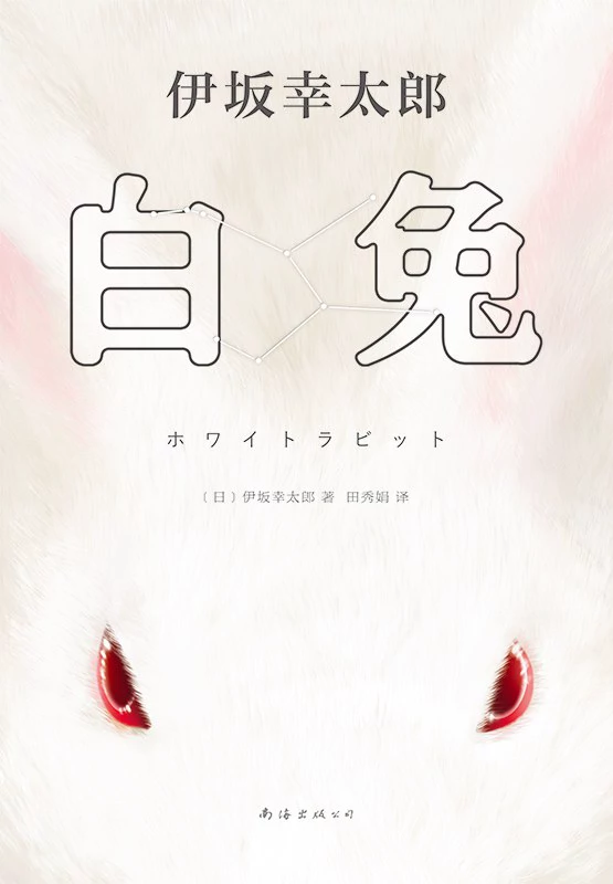 白兔 封面