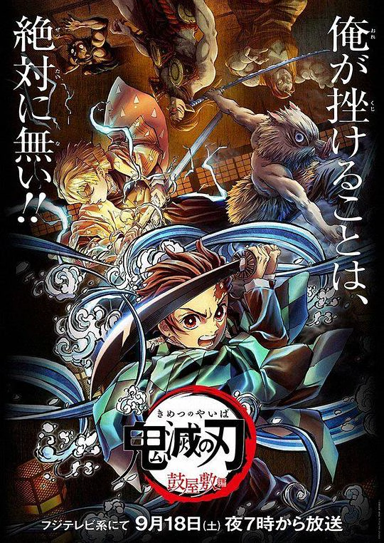 鬼灭之刃：鼓屋敷篇 封面