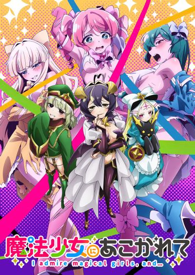 梦想成为魔法少女 封面