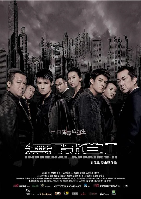 无间道2 封面