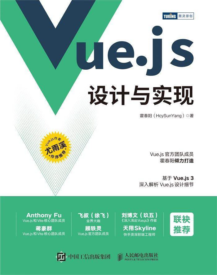 Vue.js设计与实现 封面