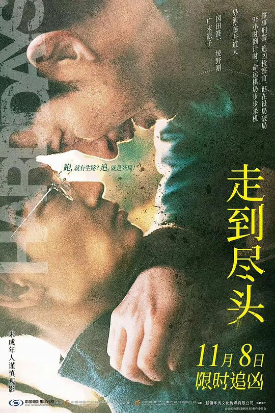 走到尽头 封面