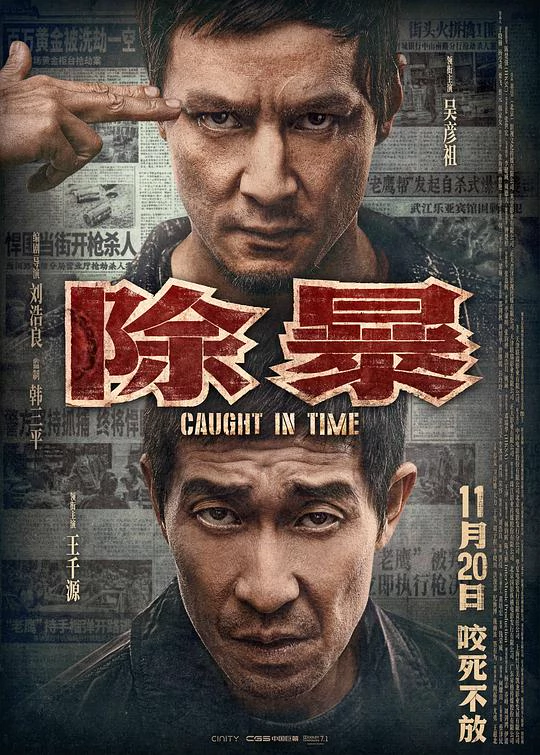 除暴 封面