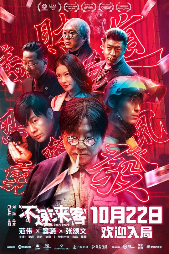 不速来客 封面