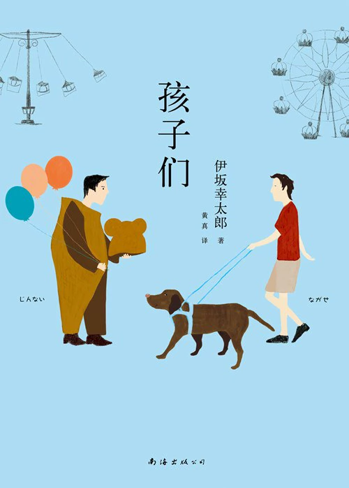 孩子们 封面