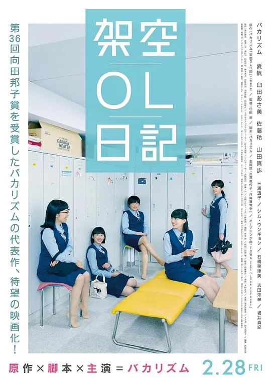 剧场版 架空OL日记 封面