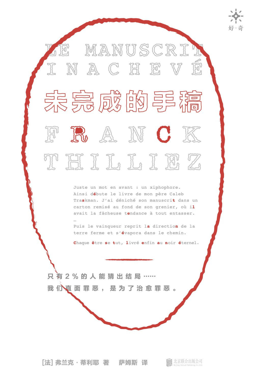 未完成的手稿 封面