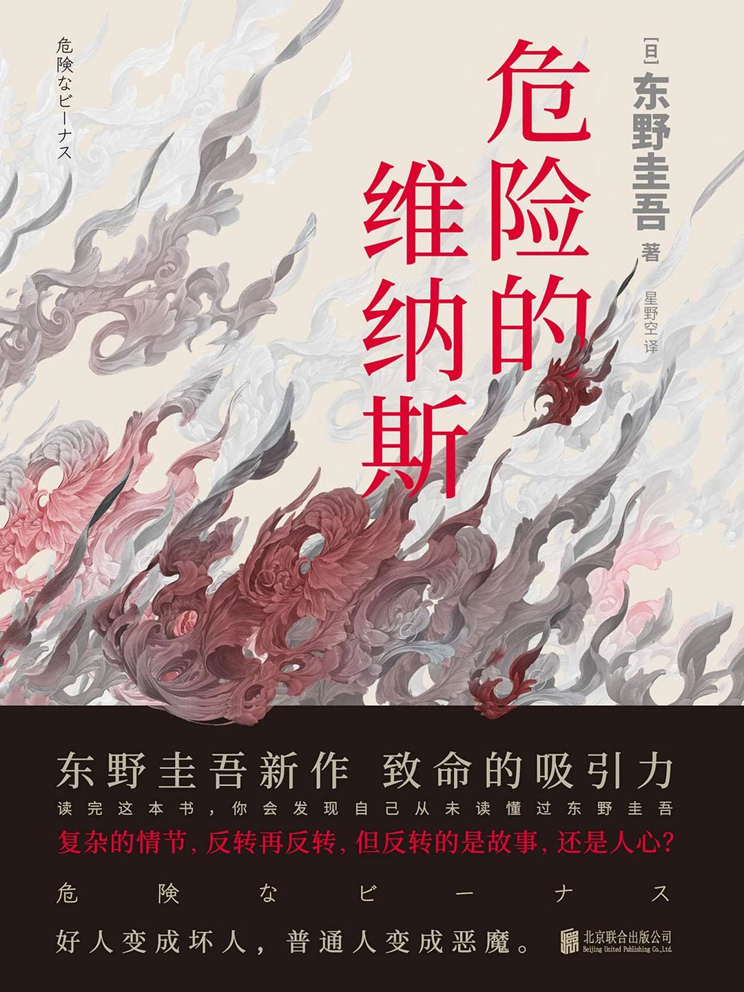 危险的维纳斯 封面