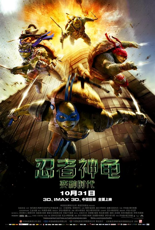 忍者神龟：变种时代 封面