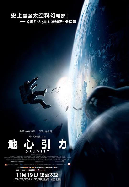 地心引力 封面