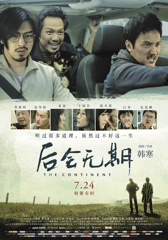 后会无期 封面