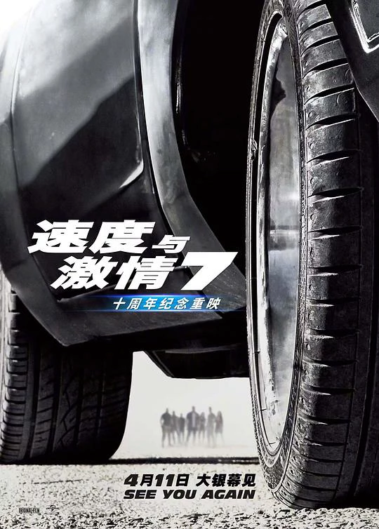 速度与激情7 封面