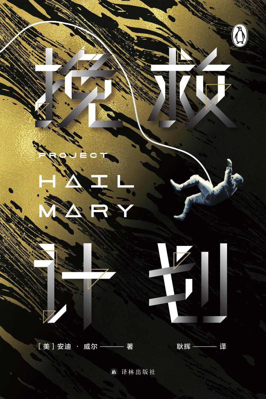 挽救计划 封面