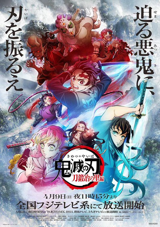鬼灭之刃：锻刀村篇 封面