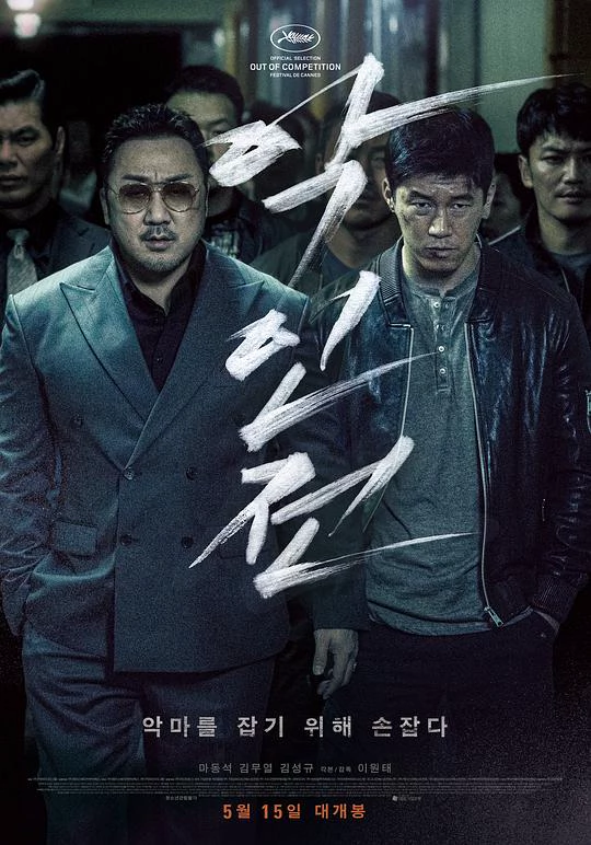 恶人传 封面