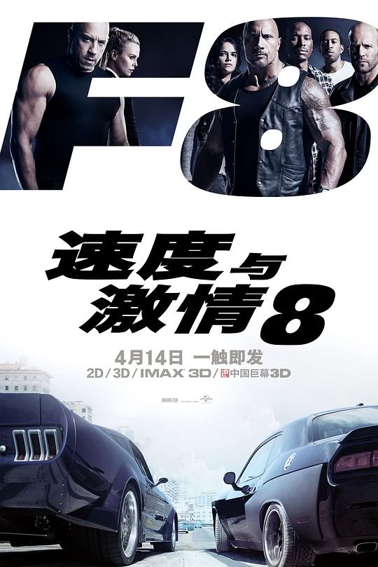 速度与激情8 封面