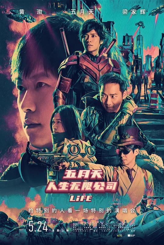 五月天人生无限公司 封面