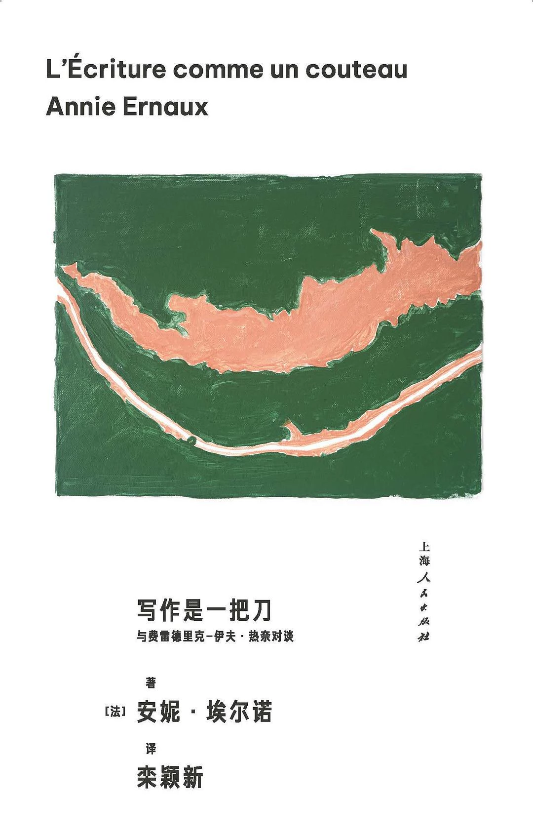 写作是一把刀 封面
