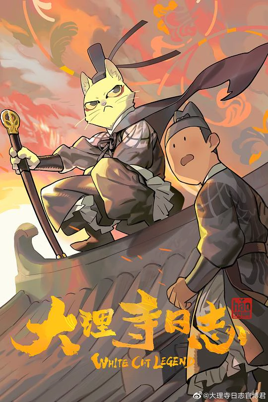 大理寺日志 封面