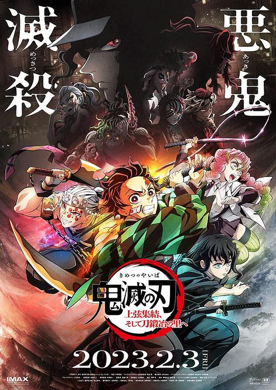 鬼灭之刃：上弦集结，前往锻刀村 封面