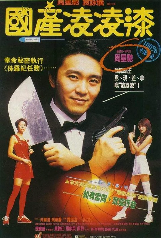 国产凌凌漆 封面