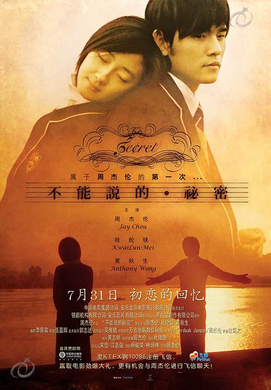 不能说的秘密 封面