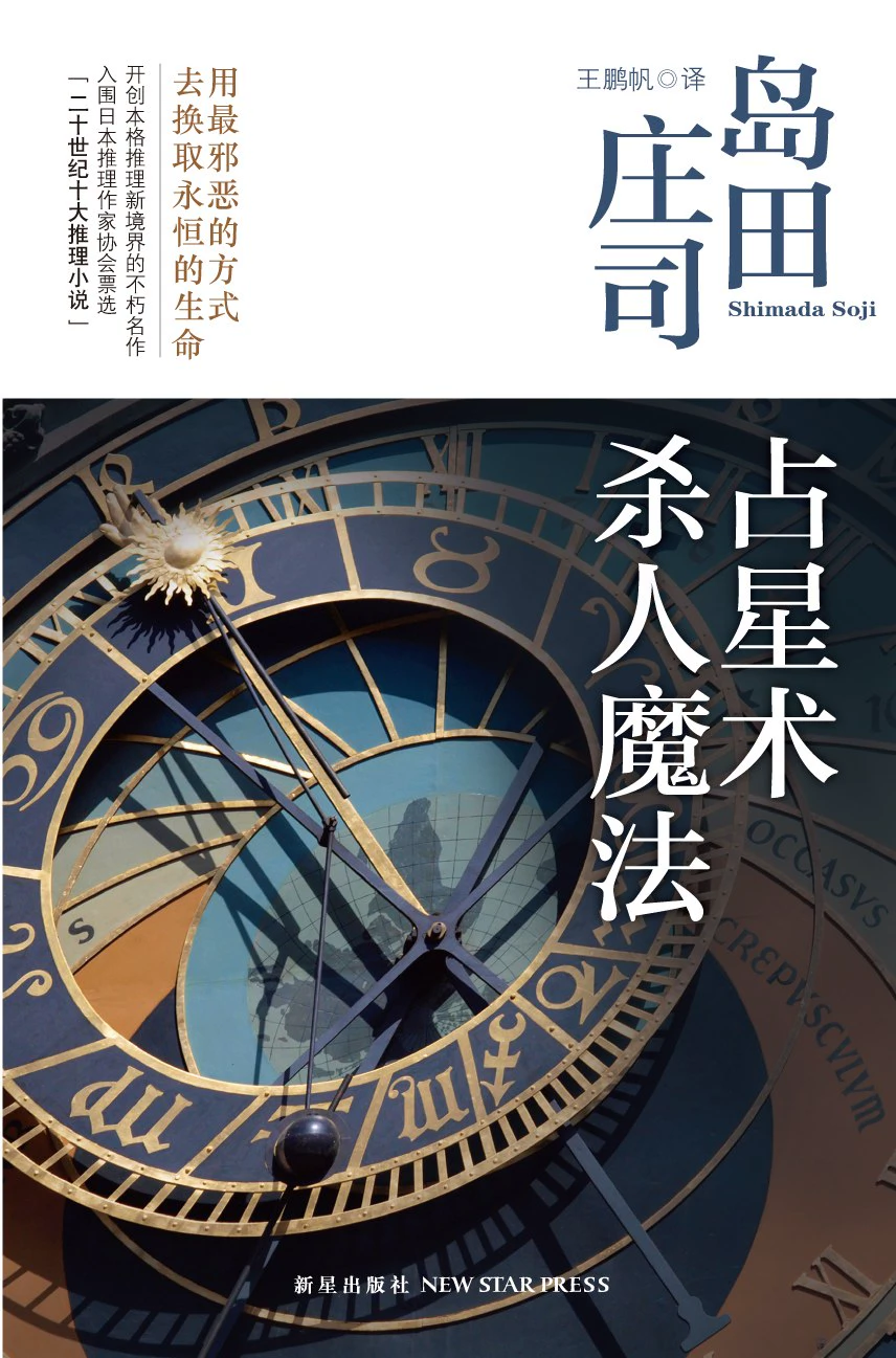 占星术杀人魔法 封面