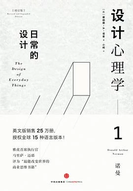 设计心理学1 封面