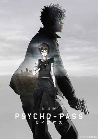 剧场版 心理测量者 封面