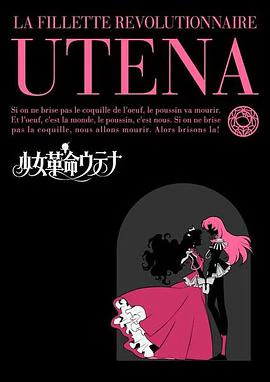 Revolutionary Girl Utena 封面