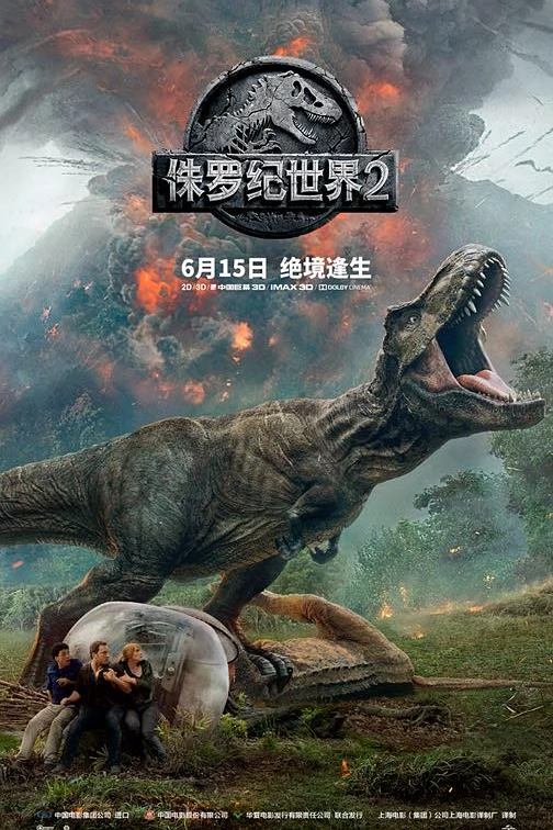 侏罗纪世界2 封面