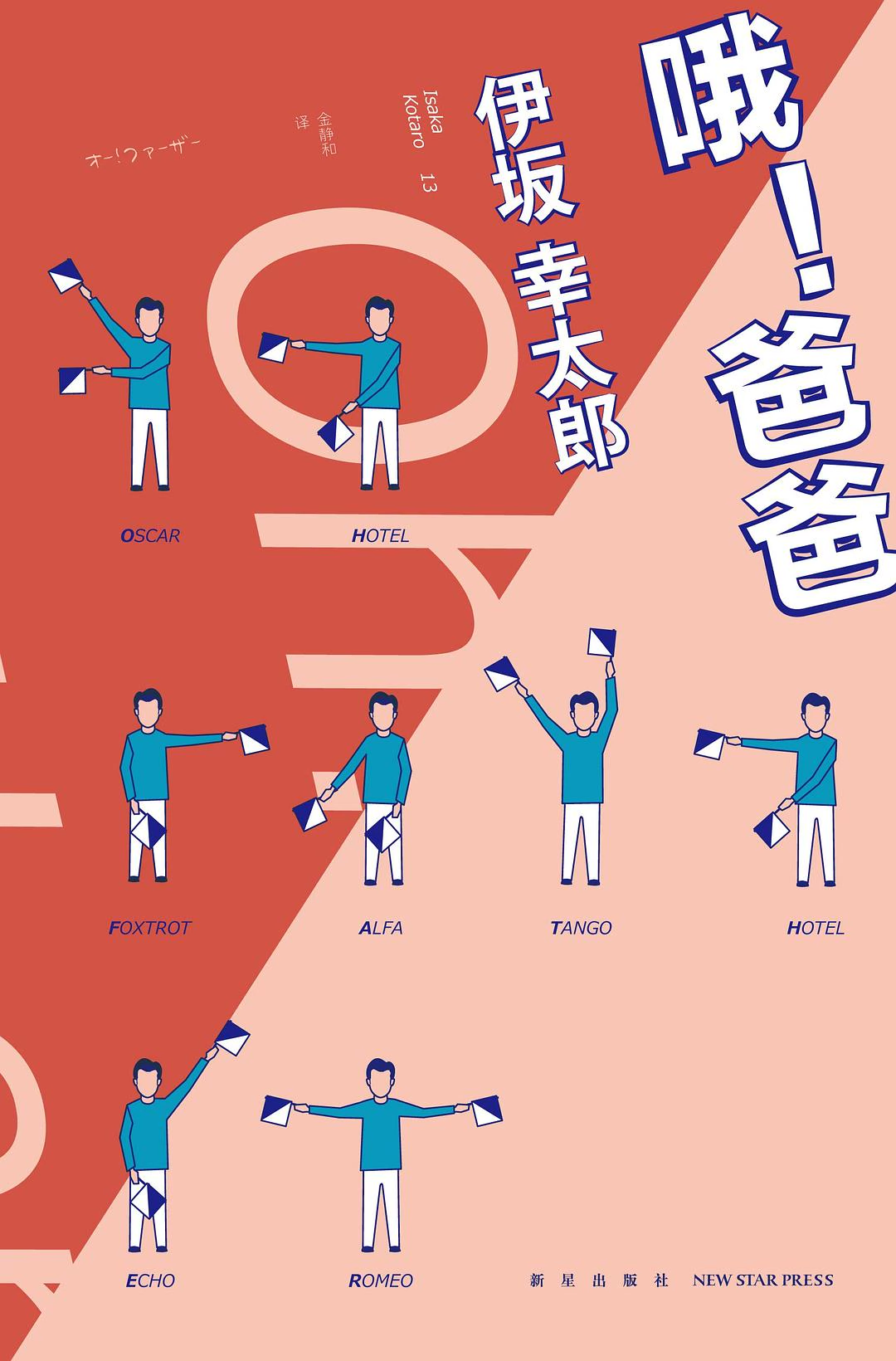 哦！爸爸 封面